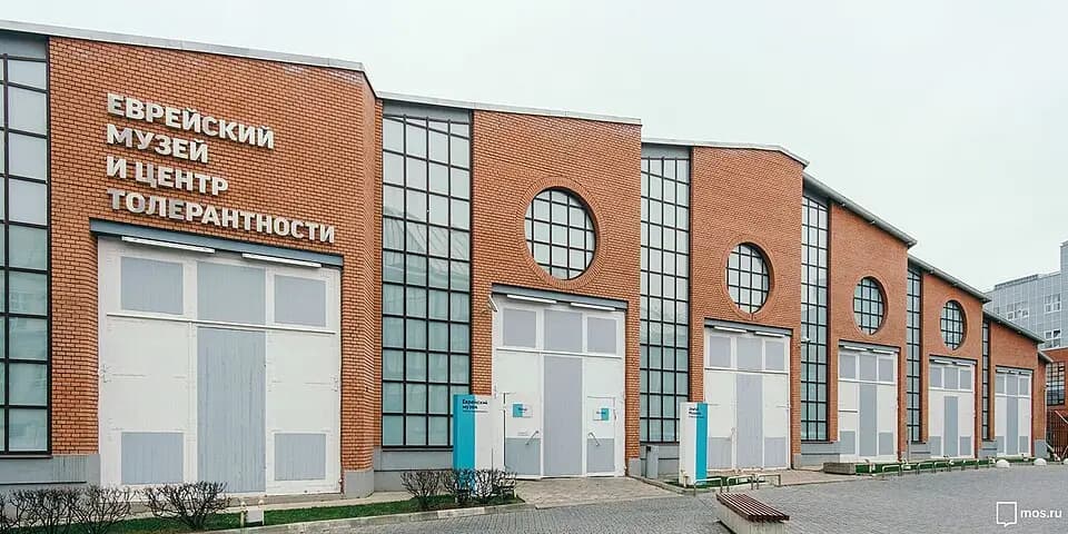 Jüdisches Museum und Zentrum für Toleranz