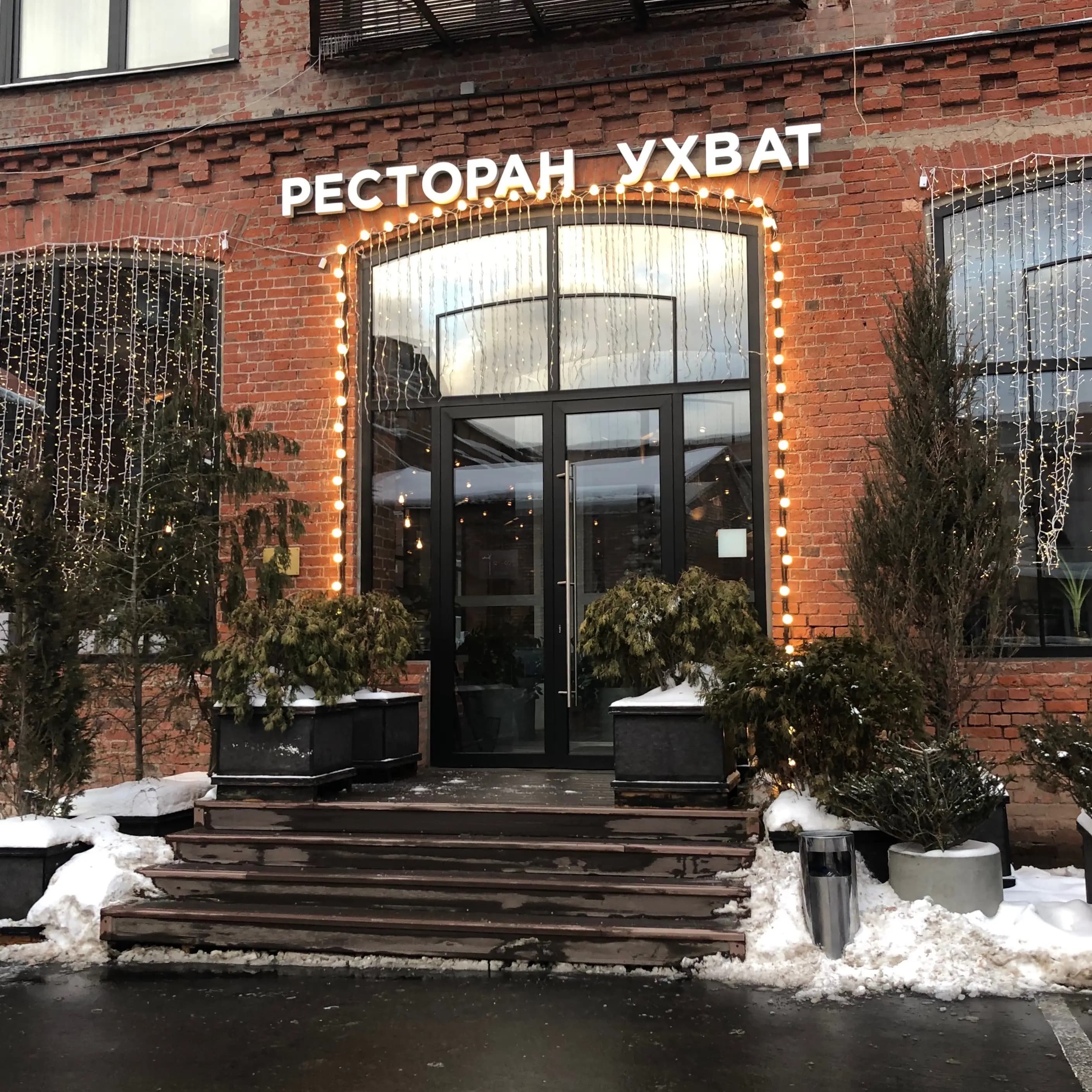Uhvat